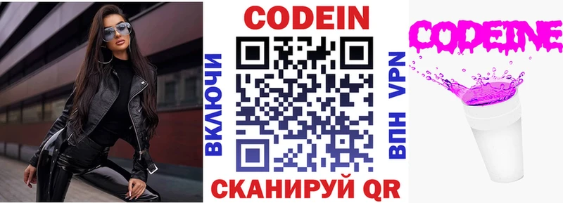 Кодеиновый сироп Lean Purple Drank  Муравленко 